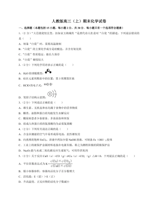 2022-2023学年人教版高三上期末化学试卷2（附答案及详细解析）.pdf