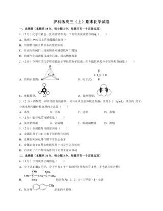 2022-2023学年沪科版高三上期末化学试卷2（附答案及详细解析）.pdf