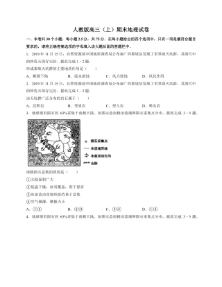 2022-2023学年人教版高三上期末地理试卷2（附答案及详细解析）.pdf
