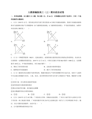 2022-2023学年人教部编版高三上期末政治试卷2（附答案及详细解析）.pdf