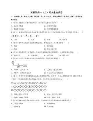 2022-2023学年苏教版高一上期末生物试卷2（附答案及详细解析）.pdf