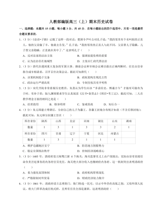 2022-2023学年人教部编版高三上期末历史试卷2（附答案及详细解析）.pdf