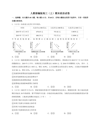 2022-2023学年人教部编版高三上期末政治试卷1（附答案及详细解析）.pdf