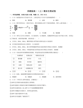 2022-2023学年苏教版高一上期末生物试卷1（附答案及详细解析）.pdf