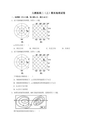 2022-2023学年人教版高二上期末地理试卷1（附答案及详细解析）.pdf