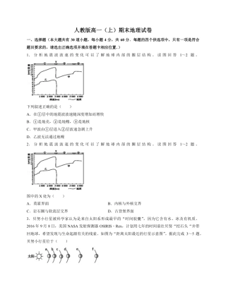 2022-2023学年人教版高一上期末地理试卷2（附答案及详细解析）.pdf