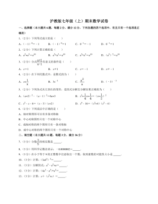 2022-2023学年沪教版七年级上期末数学试卷1.pdf