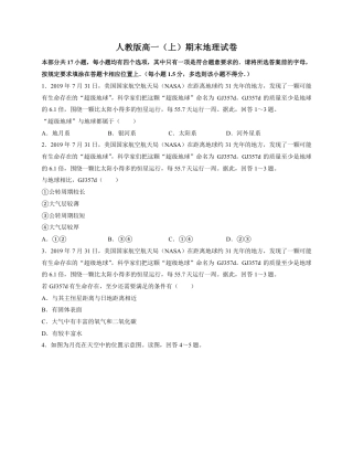 2022-2023学年人教版高一上期末地理试卷1（附答案及详细解析）.pdf