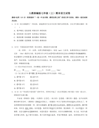 2022-2023学年人教部编版七年级上期末语文试卷2.pdf