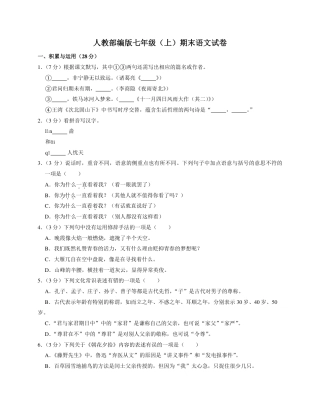 2022-2023学年人教部编版七年级上期末语文试卷1.pdf