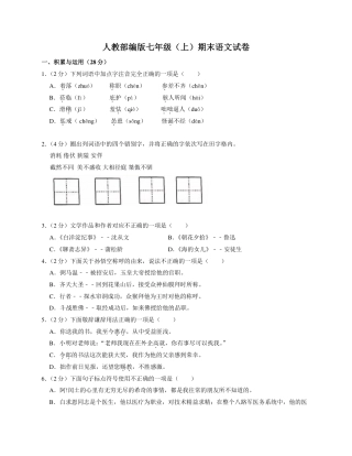 2022-2023学年人教部编版七年级上期末语文试卷4.pdf