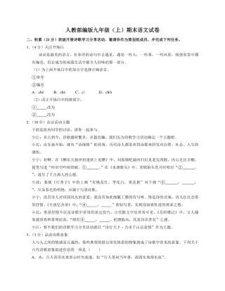 人教部编版九年级上期末语文试卷3-2022-2023年（附答案）.pdf