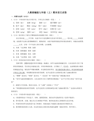 人教部编版九年级上期末语文试卷2-2022-2023年（附答案）.pdf