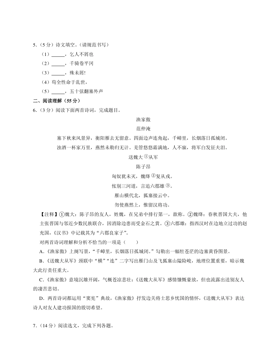 人教部编版九年级上期末语文试卷2-2022-2023年（附答案）.pdf_第2页