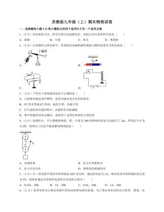 苏教版九年级上期末物理试卷1-2022-2023年（附答案）.pdf