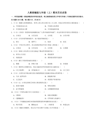 人教部编版九年级上期末历史试卷1.pdf