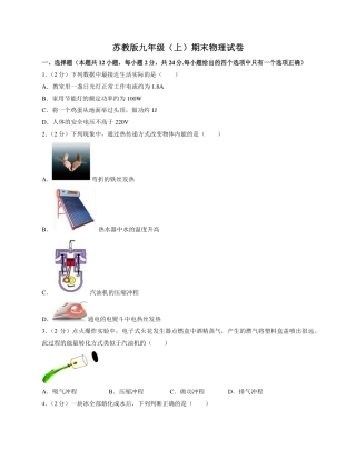 苏教版九年级上期末物理试卷2-2022-2023年（附答案）.pdf