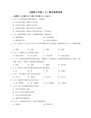2022-2023学年人教版八年级上期末地理试卷1 附答案.pdf