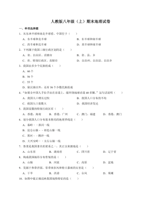 2022-2023学年人教版八年级上期末地理试卷2 附答案.pdf