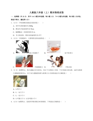 2022-2023学年人教版八年级上期末物理试卷1.pdf