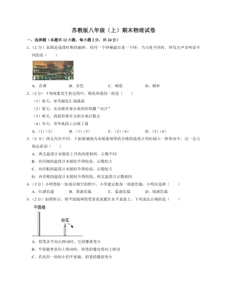 2022-2023学年苏教版八年级上期末物理试卷2.pdf