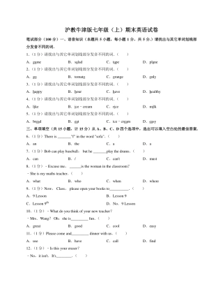 2022-2023学年沪教牛津版七年级上期末英语试卷1.pdf