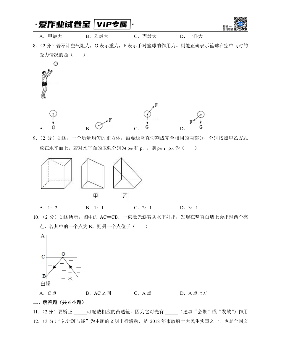 2022-2023学年浙教版七年级上期末物理试卷3.pdf_第2页