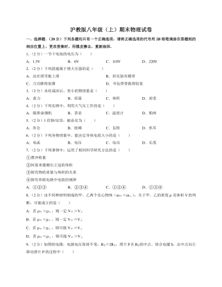 2022-2023学年沪教版八年级上期末物理试卷1.pdf