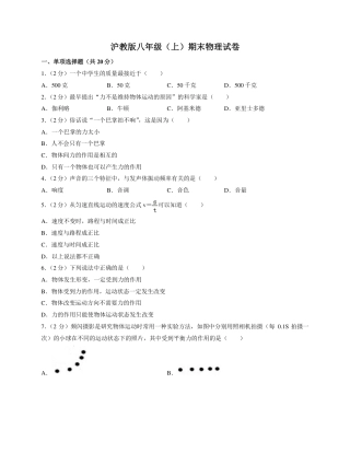 2022-2023学年沪教版八年级上期末物理试卷2.pdf