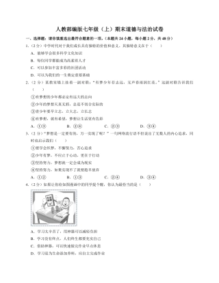2022-2023学年人教部编版七年级上期末道德与法治试卷1.pdf