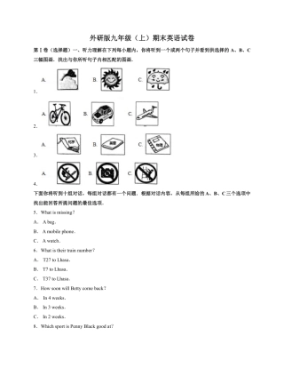 外研版九年级上期末英语试卷2-2022-2023年（附答案）.pdf