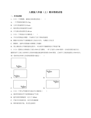 2022-2023学年人教版八年级上期末物理试卷3.pdf