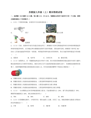 苏教版九年级上期末物理试卷3-2022-2023年（附答案）.pdf