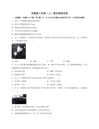 2022-2023学年苏教版八年级上期末物理试卷3.pdf