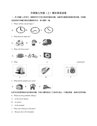 外研版九年级上期末英语试卷1-2022-2023年（附答案）.pdf