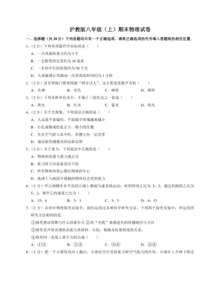 2022-2023学年沪教版八年级上期末物理试卷3.pdf