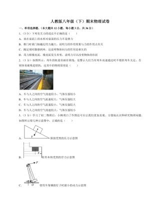 2022-2023学年人教版八年级上期末物理试卷2.pdf