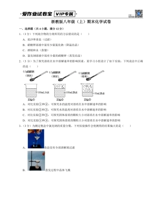 2022-2023学年浙教版八年级上期末化学试卷2.pdf