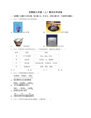 苏教版九年级上期末化学试卷2-2022-2023年（附答案）.pdf