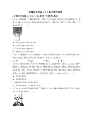 2022-2023学年浙教版七年级上期末物理试卷2.pdf