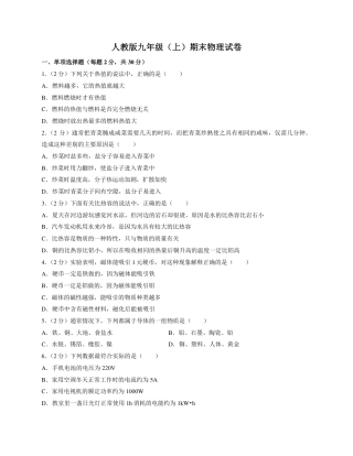 人教版九年级上期末物理试卷2-2022-2023年（附答案）.pdf