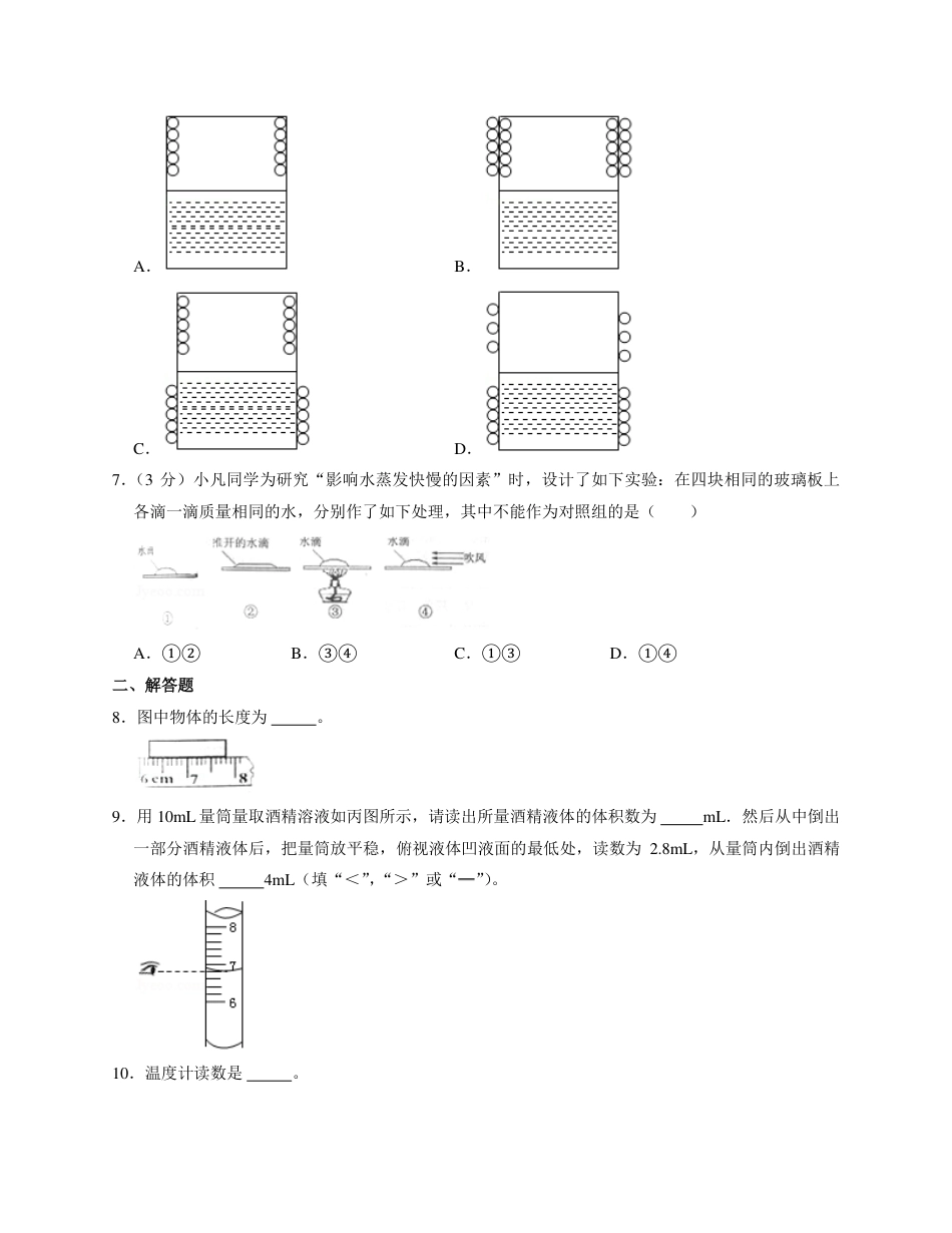 2022-2023学年浙教版七年级上期末物理试卷1.pdf_第2页
