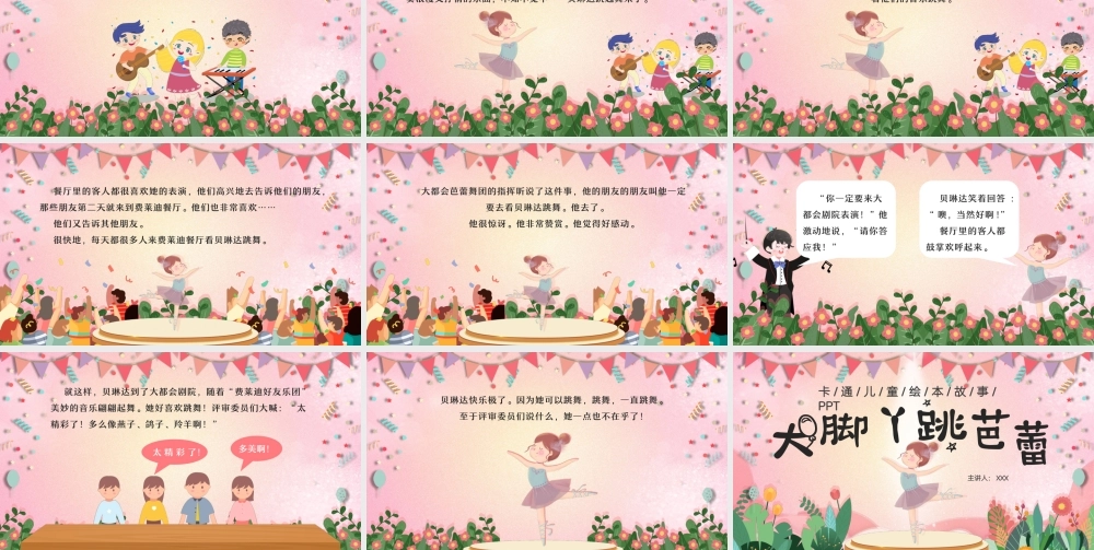 儿童故事绘本《大脚丫跳芭蕾》课件PPT（带动画）.pptx