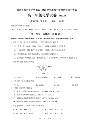 2022-2023学年北京八十中高一（上期）期中化学试卷.pdf