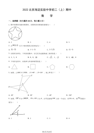 022-2023学年北京海淀实验中学初二（上）期中数学试卷及答案（word版独家首发）.docx