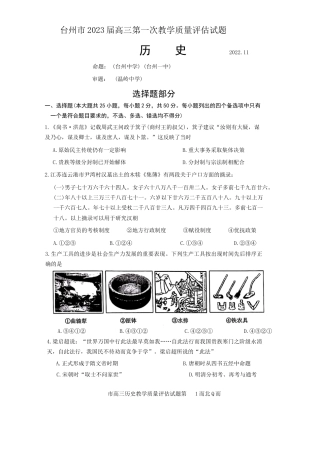 2022年11月台州市2023届高三一模（第一次教学质量评估）历史试卷及答案（word精校版独家首发）.docx