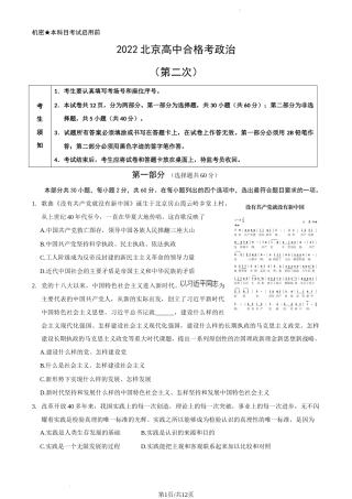 2022年北京市高中合格考政治（第二次）试卷（word精校版）.docx