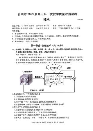 2022年11月台州市2023届高三一模（第一次教学质量评估）技术试卷及答案（独家首发）.pdf