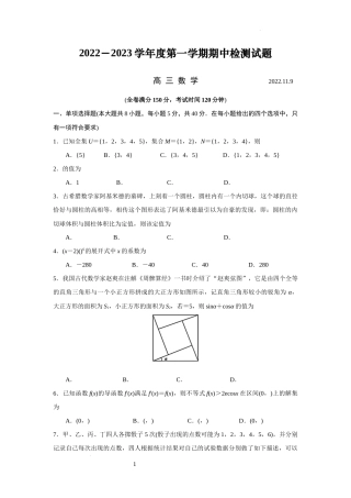 扬州市2022—2023学年度第一学期期中考试数学试题及答案（word精校版）.docx