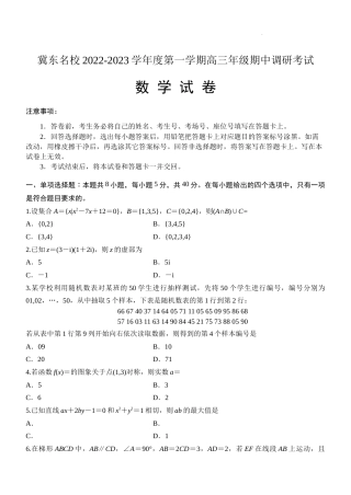冀东名校2022-2023学年度第一学期高三年级期中调研考试数学试卷及答案（word精校版）.docx
